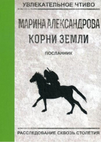 

Книга, Посланник мягкая обложка