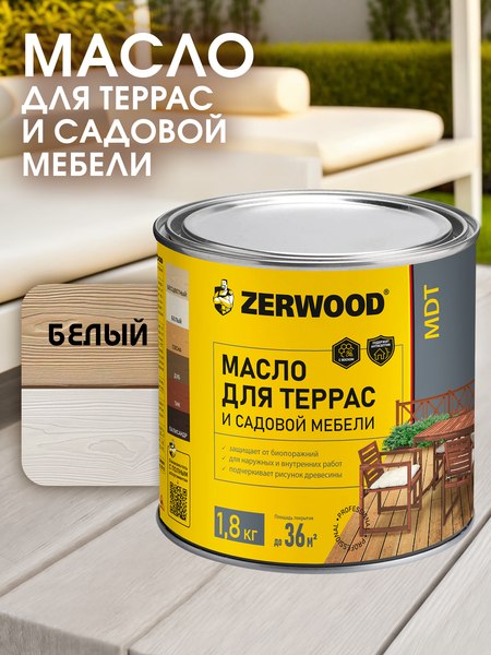 Масло для древесины Zerwood MDT (1.8кг, белый)