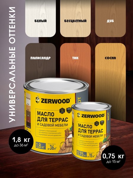 Масло для древесины Zerwood MDT (1.8кг, белый)