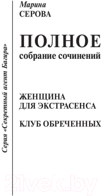 Книга Rugram Женщина для экстрасенса / 9785517010834 (Серова М.С.)