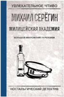 

Книга, Большой ментовской переполох / 9785517003140