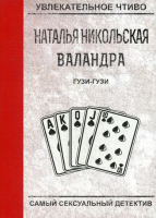

Книга, Гузи-гузи / 9785517003348