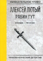 Книга Rugram И Будда - не беда! / 9785517003003 (Лютый А.) - 