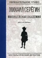 

Книга, Мент из Африки мягкая обложка