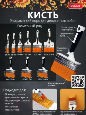 Изображение товара Кисть малярная Decor Black White 50х15мм / 870-050
