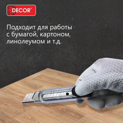 Нож строительный Decor 18мм 0.6мм / 113-018