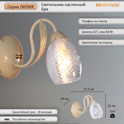 Бра Элетех Лилия НББ 01-60-112 Е27 / 1005405403 (511 бежевый/золотой)