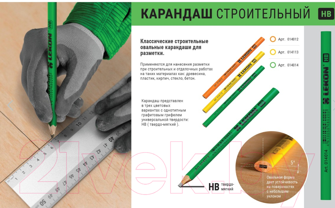 Набор карандашей строительных LEKON 14113.22 (30шт) — фото 2