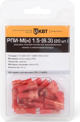 Разъем плоский КВТ РПИ-М(н) 1.5-(6.3) / 75373 (20шт) -