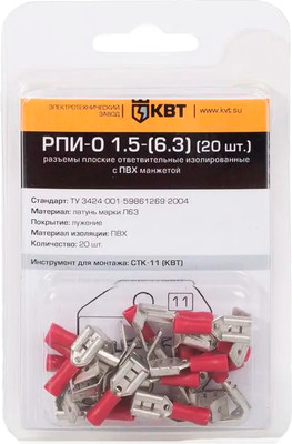 Разъем плоский КВТ РПИ-О 1.5-(6.3) / 75363 (20шт) -