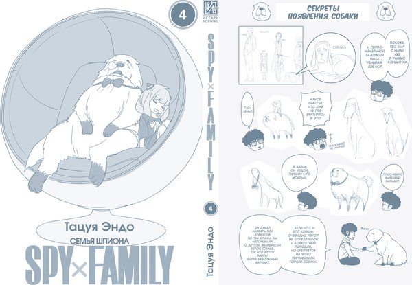 Манга Истари комикс SpyxFamily. Семья шпиона. Том 4, (Эндо Тацуя)