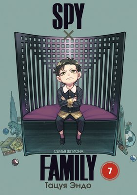

Манга, SpyxFamily. Семья шпиона. Том 7, мягкая обложка