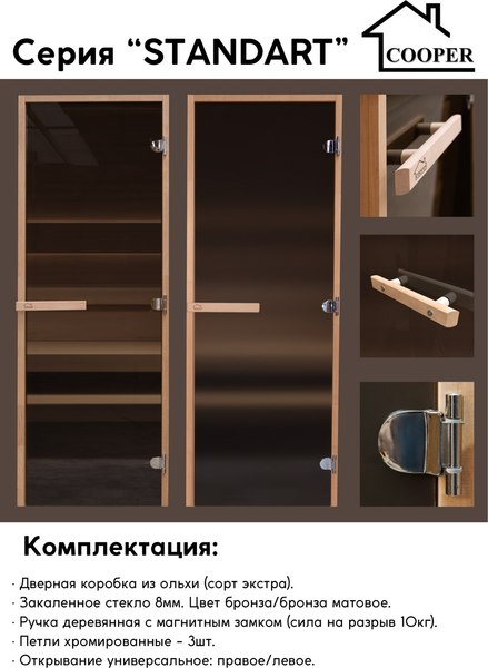 Стеклянная дверь для бани/сауны COOPER 180x70 (бронза)