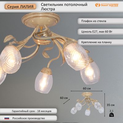 Потолочный светильник Элетех Лилия НПБ 01-5x60-107 Е27 / 1005405402 (151 бежевый/золото)