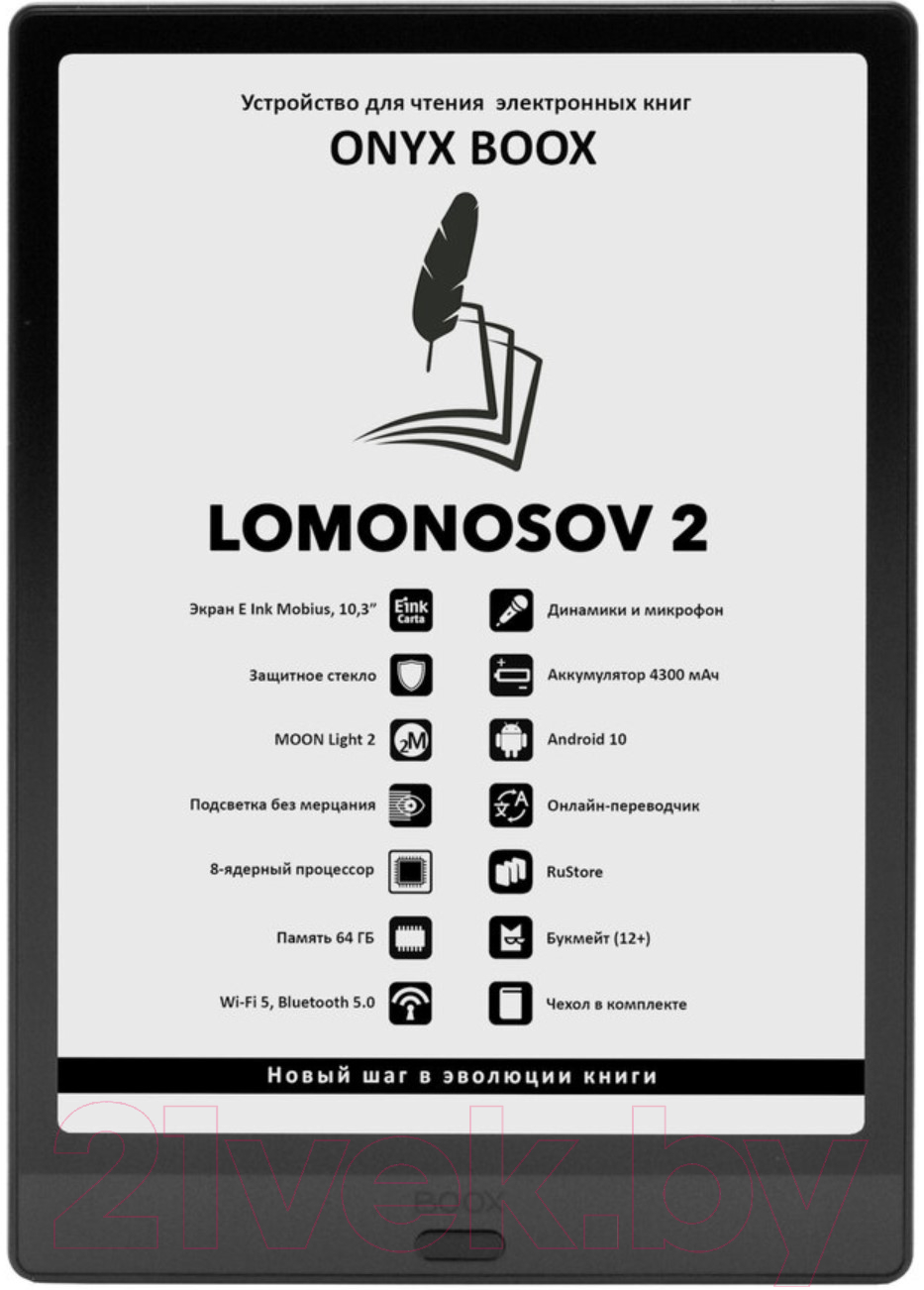 Электронная книга Onyx Boox Lomonosov 2