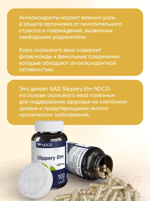 Пищевая добавка NDCG Slippery Elm / ND-4684  (100 капсул, 400мг)