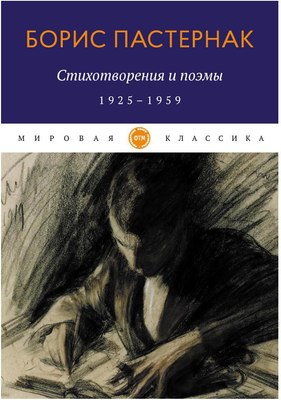 

Книга, Стихотворения и поэмы. 1925-1959 мягкая обложка