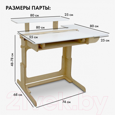 Парта Движение-жизнь Ученик Оптим (акрил)