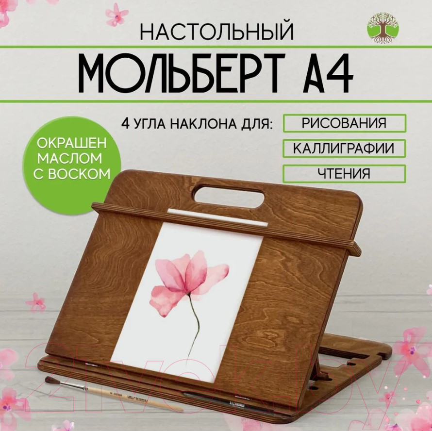 Мольберт Движение-жизнь А4