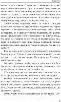 Книга Rugram Зависть / 9785446702466 (Олеша Ю.К.)