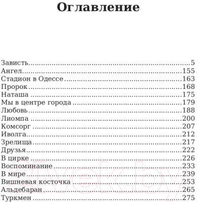 Книга Rugram Зависть / 9785446702466 (Олеша Ю.К.)