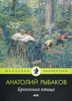 

Книга, Бронзовая птица / 9785446711352