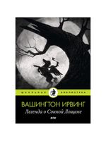 Книга Rugram Легенда о Сонной Лощине мягкая обложка (Ирвинг Вашингтон) - 