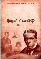 

Книга, Бэббит / 9785446713448