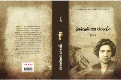 Книга Rugram Динка / 9785446725588 (Осеева В.А.)