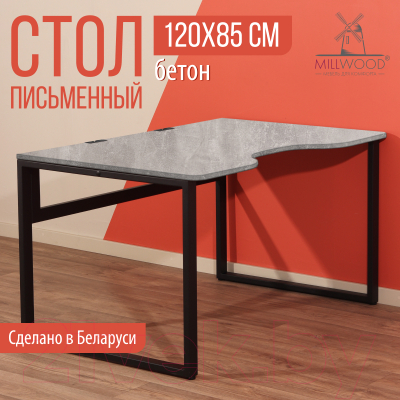 Письменный стол Millwood Каир 1 с вырезом 120x85x75 (бетон/металл черный)