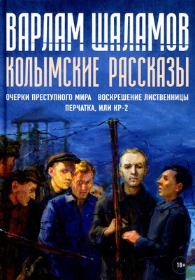 

Книга, Колымские рассказы. Книга 2 твердая обложка