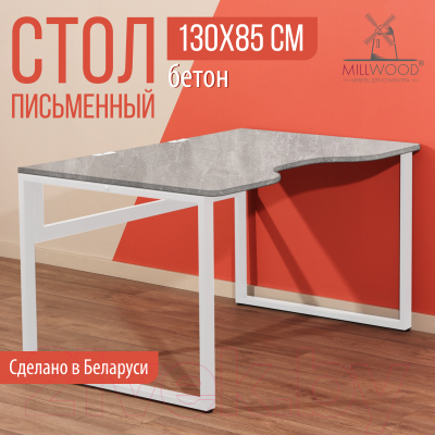 Письменный стол Millwood Каир 1 с вырезом 130x85x75 (бетон/металл белый)