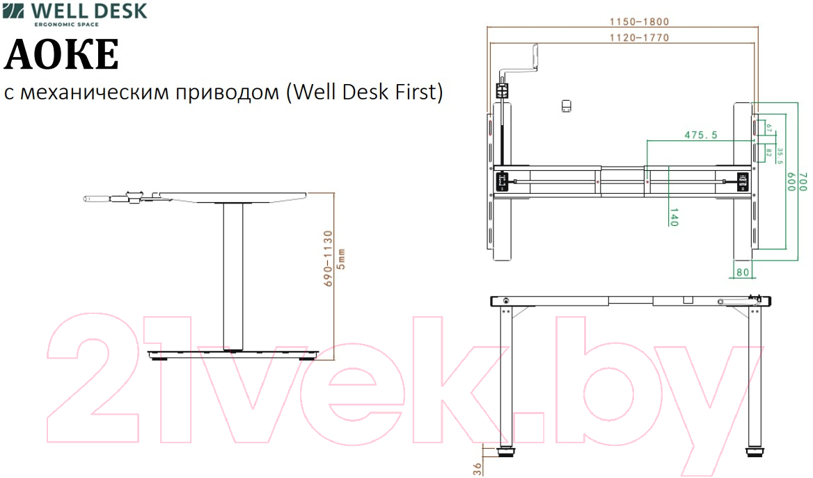 Письменный стол WellDesk WDM First 139.5x80x1.8