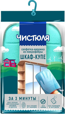 Варежка для уборки Чистюля Из микрофибры -