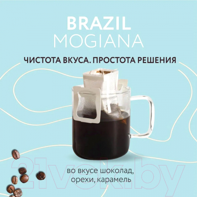 Кофе в дрип-пакете Lebo Бразилия арабика молотый (10.5гx6шт)