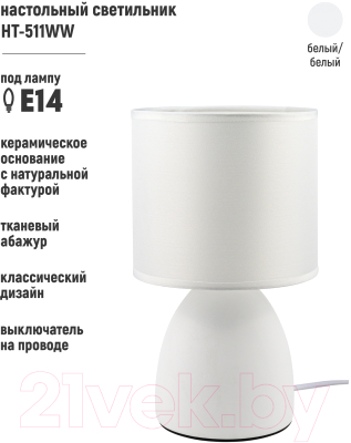 Изображение товара Прикроватная лампа ArtStyle HT-511WW (белый/белый)