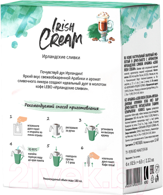 Кофе в дрип-пакете Lebo Irish Cream арабика с ароматом ирландских сливок молотый (10.5гx6шт)