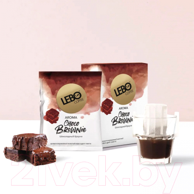 Кофе в дрип-пакете Lebo Choco Brownie арабика с ароматом шоколада молотый (10.5гx6шт)