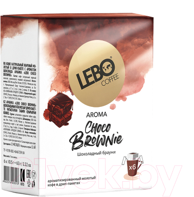 Кофе в дрип-пакете Lebo Choco Brownie арабика с ароматом шоколада молотый (10.5гx6шт)