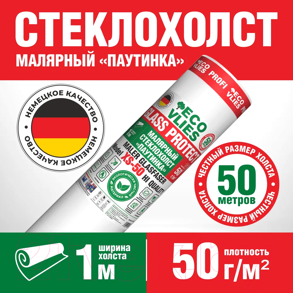 Стеклохолст Eco Vlies 50150 Glass Protect XS50 Паутинка