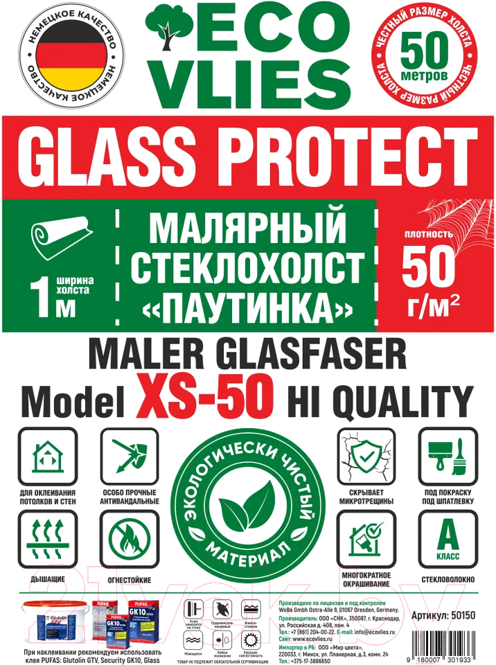 Стеклохолст Eco Vlies 50150 Glass Protect XS50 Паутинка