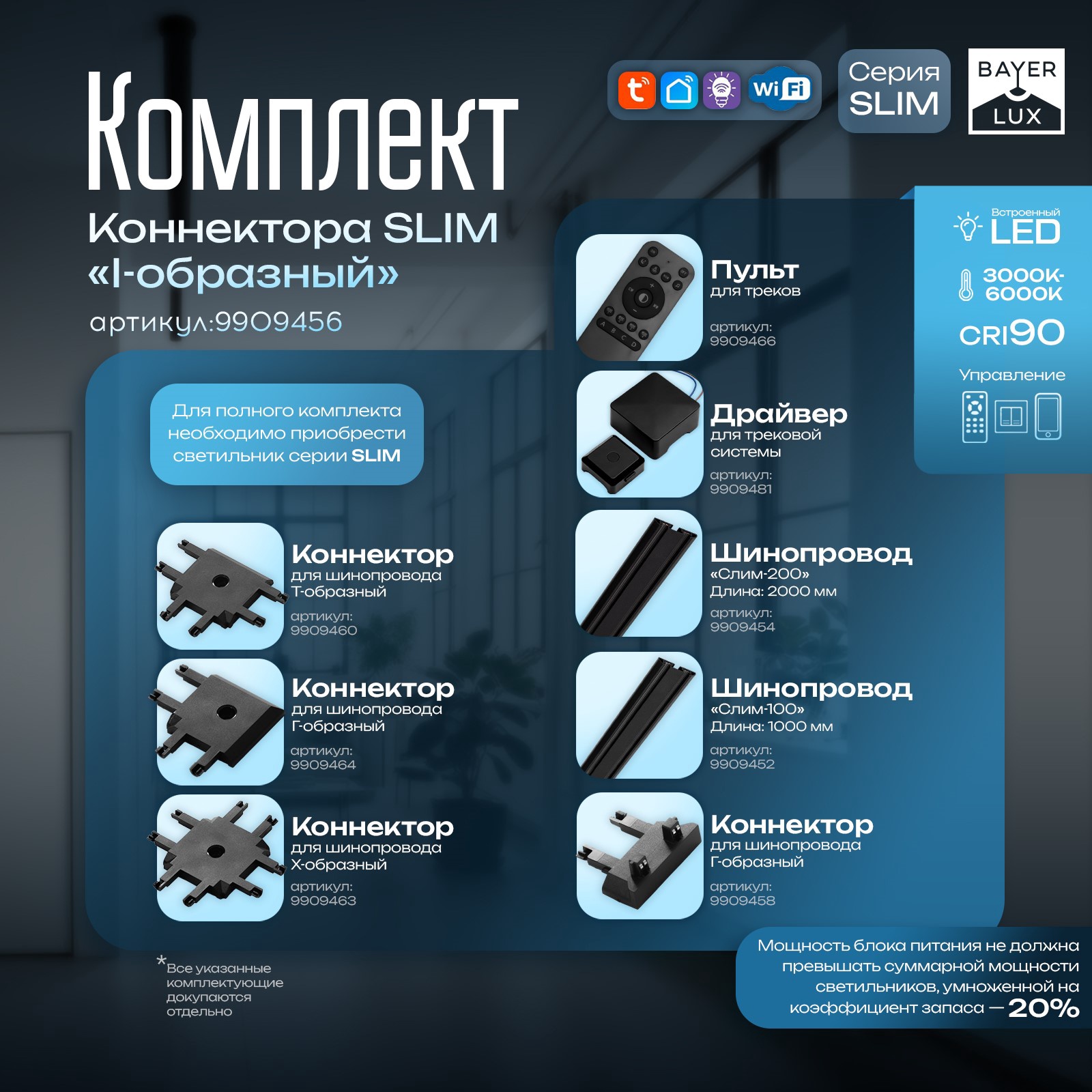 Коннектор для шинопровода BayerLux 9909456 (черный) — фото 5