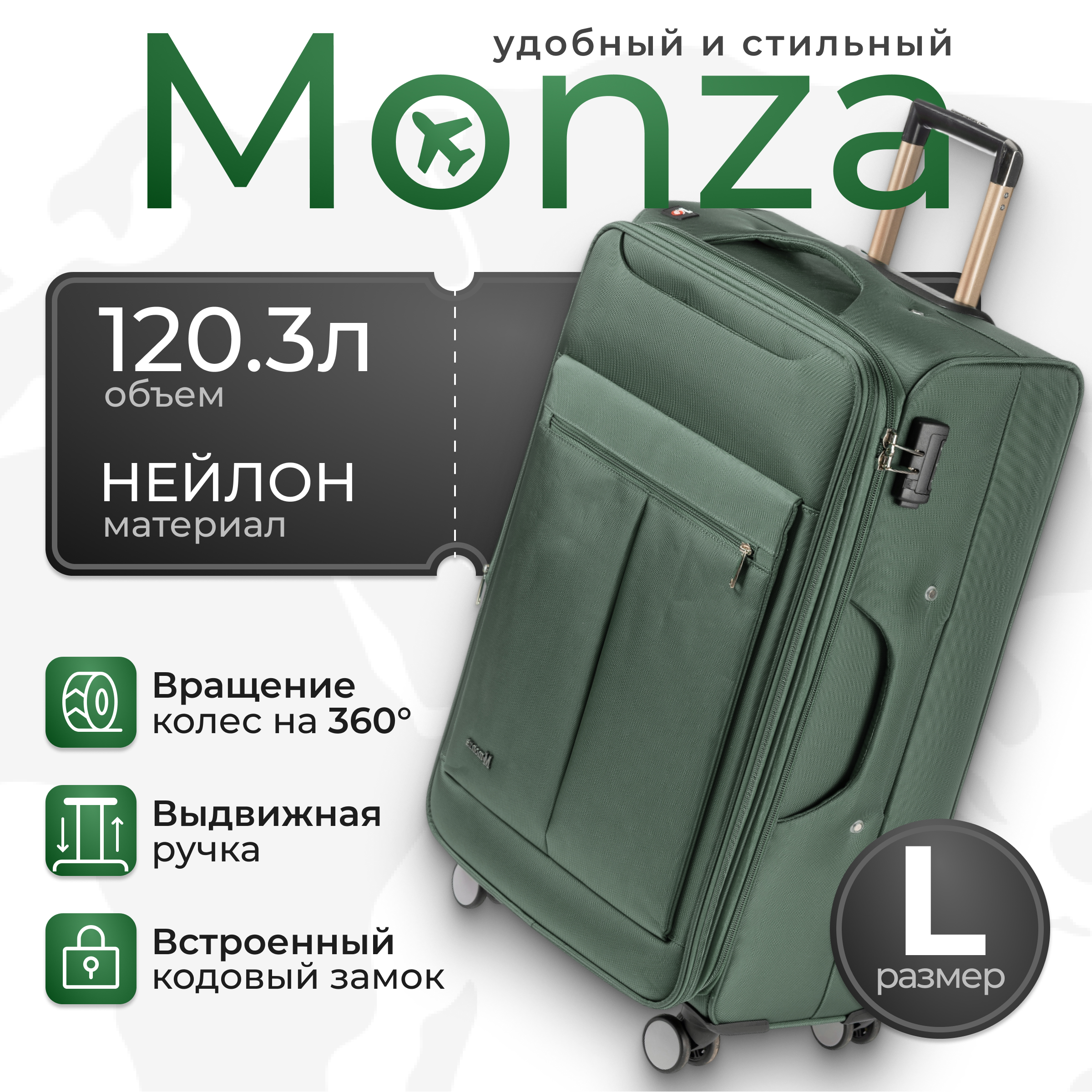 Чемодан на колесах MONZA 8038# (L, зеленый)