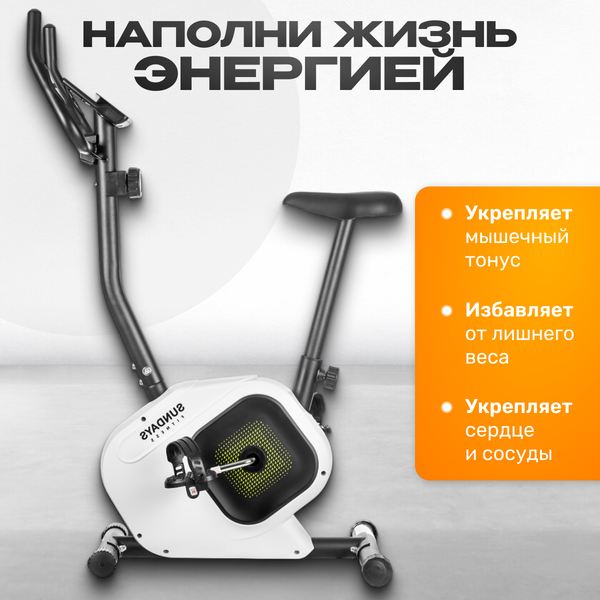 Велотренажер Sundays Fitness Simple Line ES-8301 (белый)