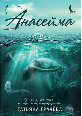 

Книга, Анасейма твердая обложка