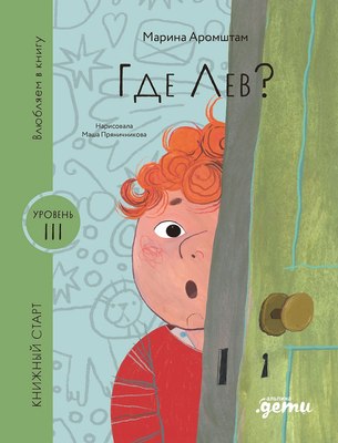 

Книга, Где Лев / 9785961496208
