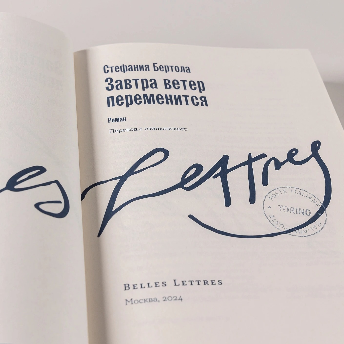 Художественная книга Альпина Завтра ветер переменится мягкая обложка (Бертола Стефания) — фото 6