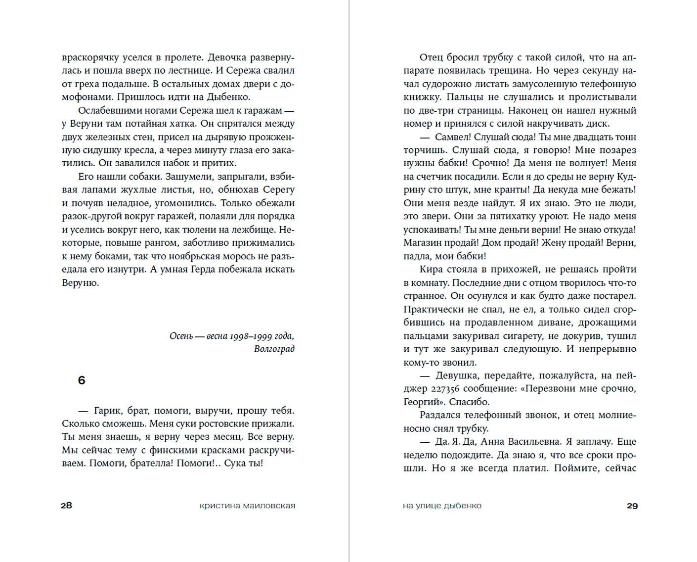 Художественная книга Альпина На улице Дыбенко твердая обложка (Маиловская Кристина) — фото 4