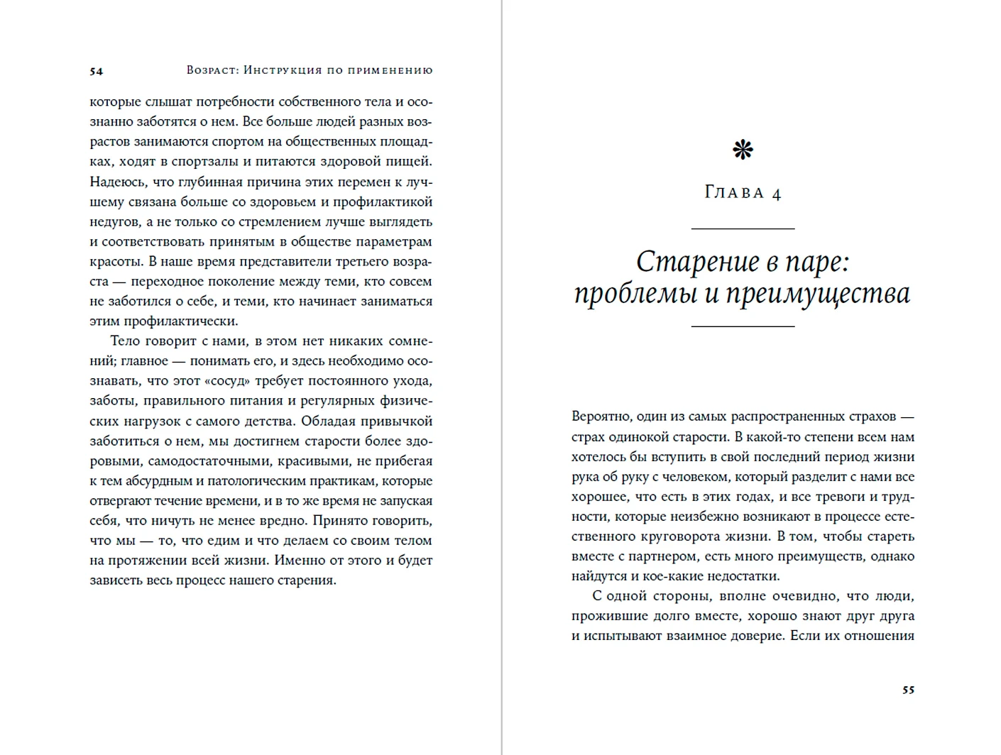 Нехудожественная книга Альпина Возраст. Инструкция по применению, твердая обложка (Сордо Пилар) — фото 5
