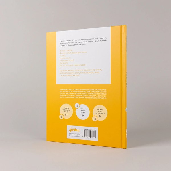 Книга Альпина Я и мой кот / 9785961494358 (Аромштам М.)